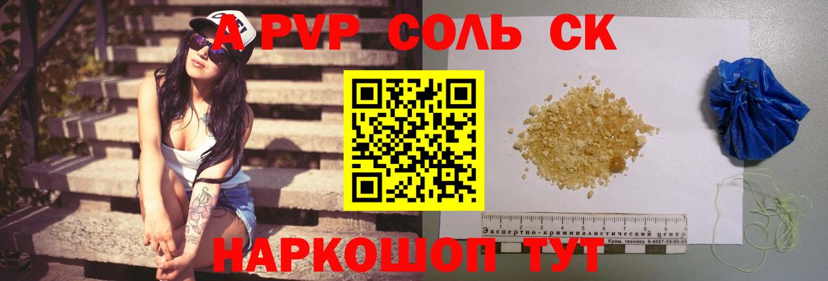 А ПВП кристаллы  Альфа ПВП СК  Балашов  Вход с VPN 