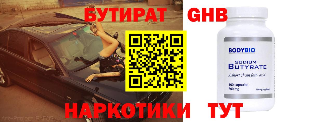 Балашов  Бутират оксибутират  БУТИРАТ  Вход с VPN 