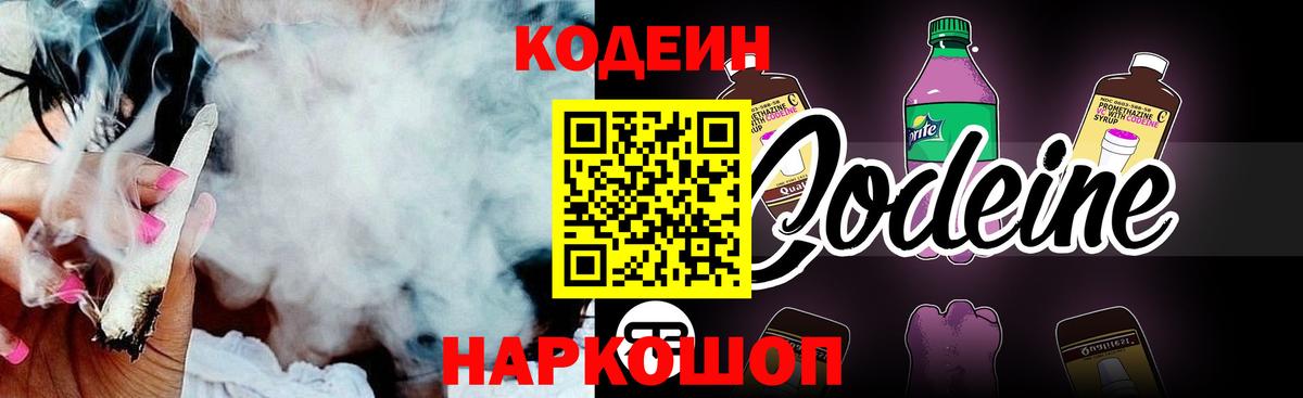 Балашов  Кодеиновый сироп Lean напиток Lean (лин)  Вход с VPN  Кодеиновый сироп Lean Purple Drank 