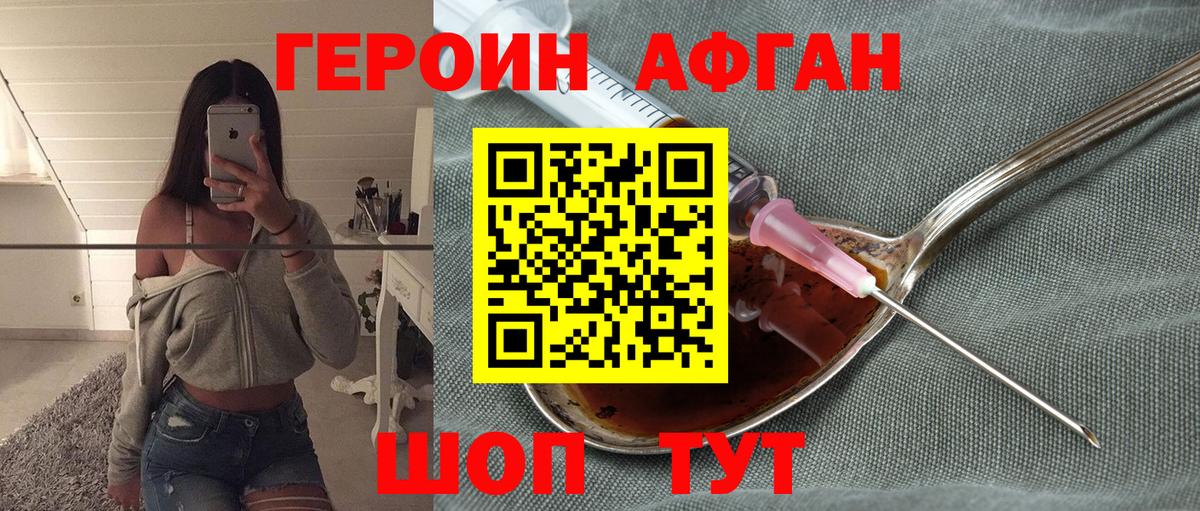 Героин Афган  Вход с VPN  Балашов 