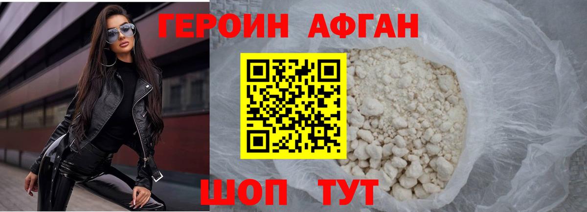 Героин хмурый Балашов