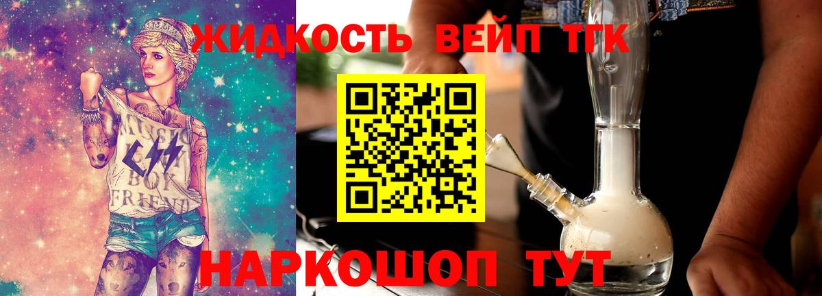 Дистиллят ТГК вейп Балашов